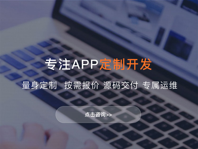 辽阳APP定制方案