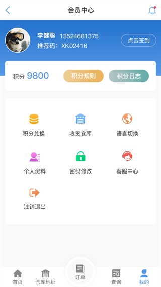 辽阳物流查单APP